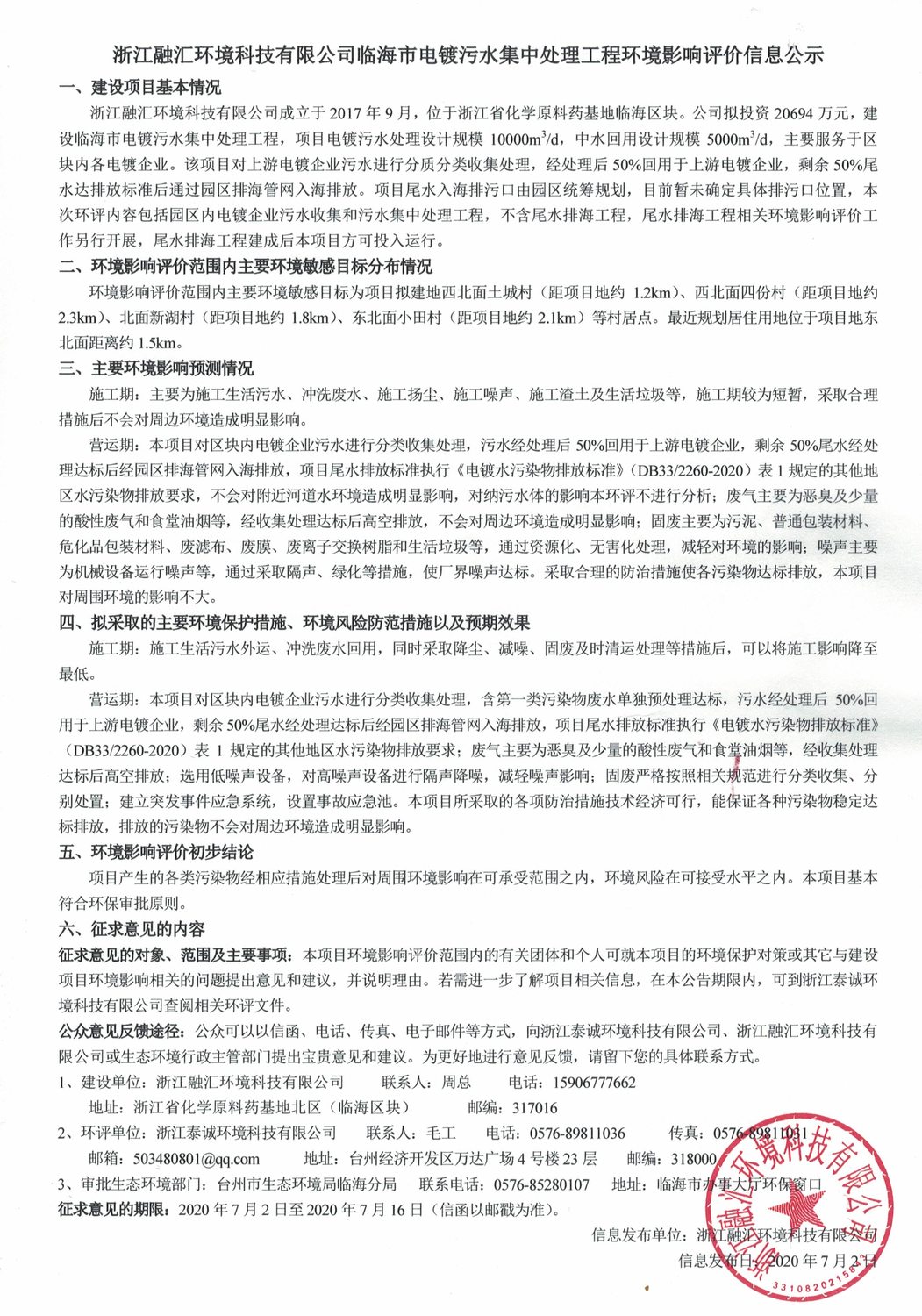 环境影响评价信息公示.jpg